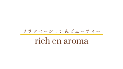 プライベートサロン『rich en aroma』